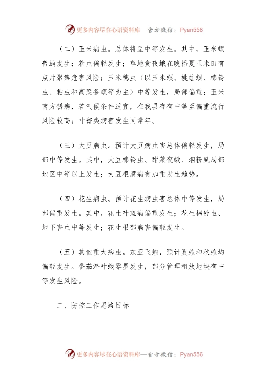 县2024年虫口夺粮保丰收行动方案.docx_第2页