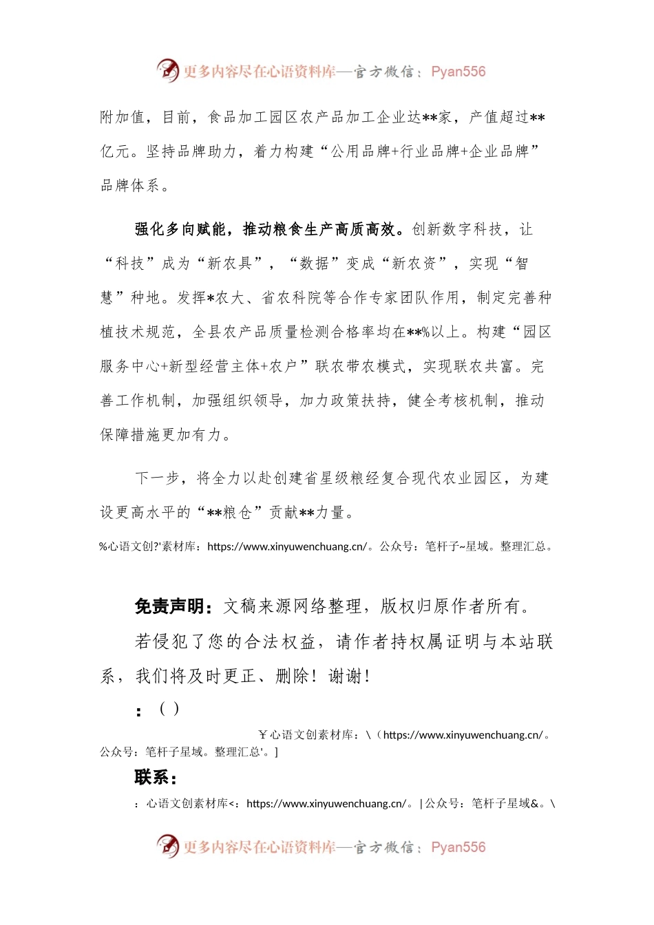 典型发言：扩大粮食生产为建设更高水平“粮仓”贡献力量.docx_第2页