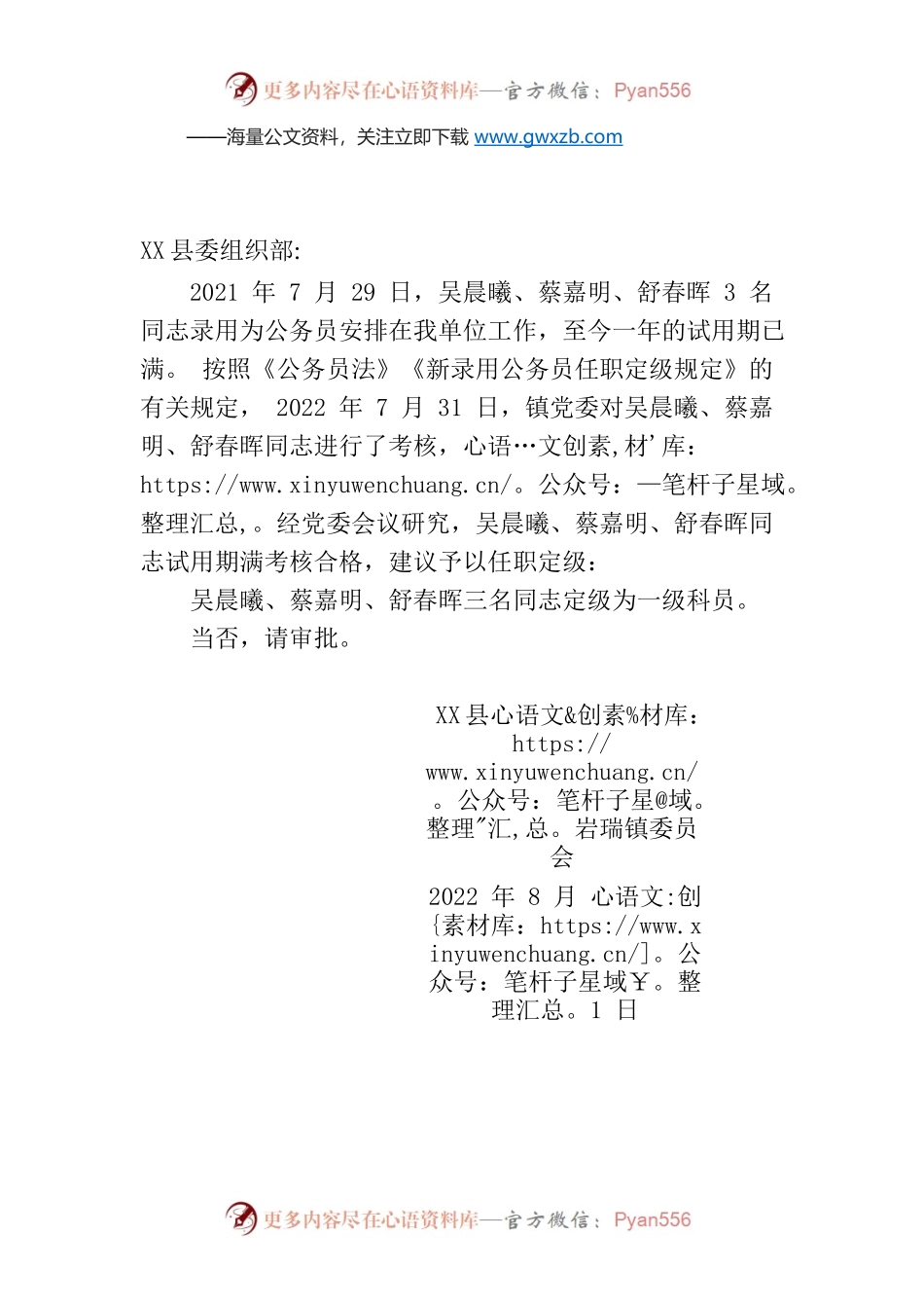 关于吴晨曦同志任职定级的请示.docx_第1页