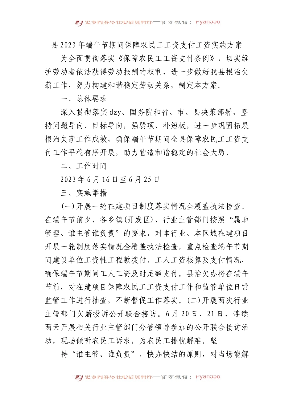 县2023年端午节期间保障农民工工资支付工资实施方案.docx_第1页
