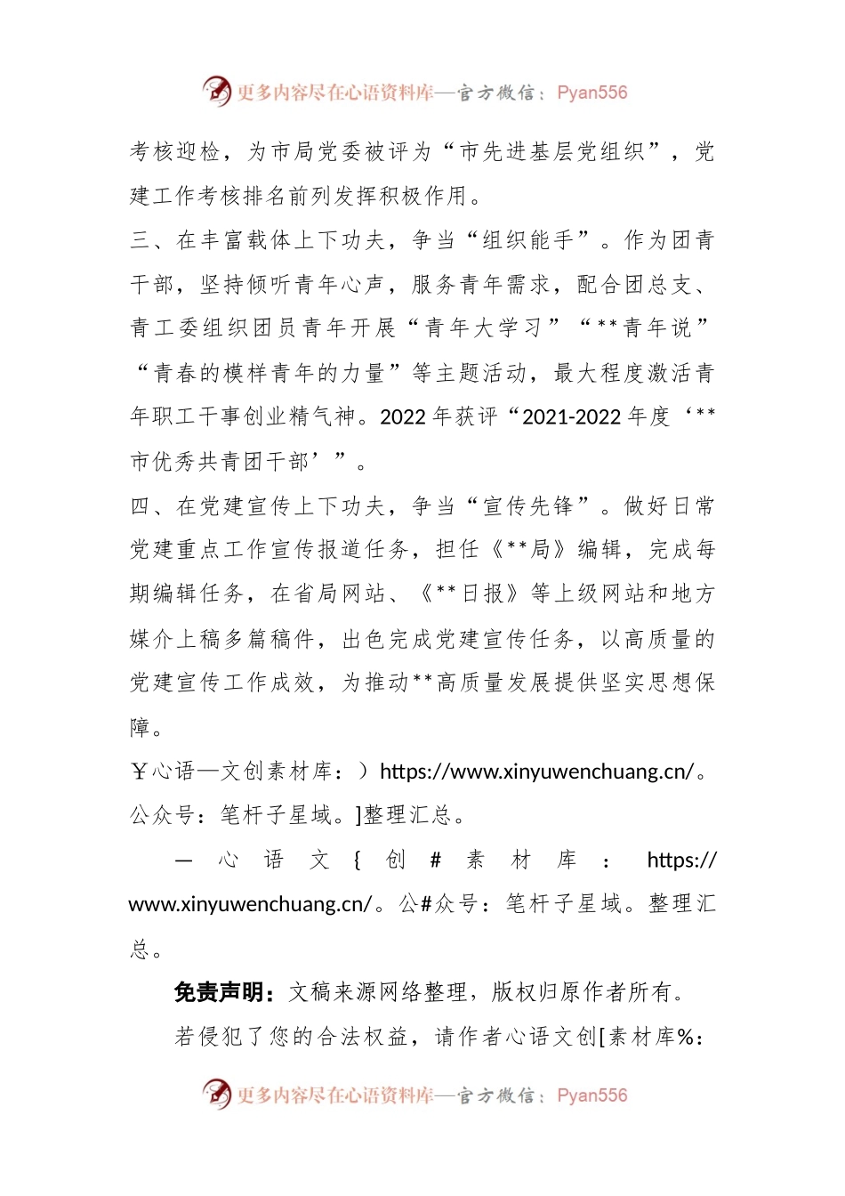 关于优秀党员简要事迹.docx_第2页