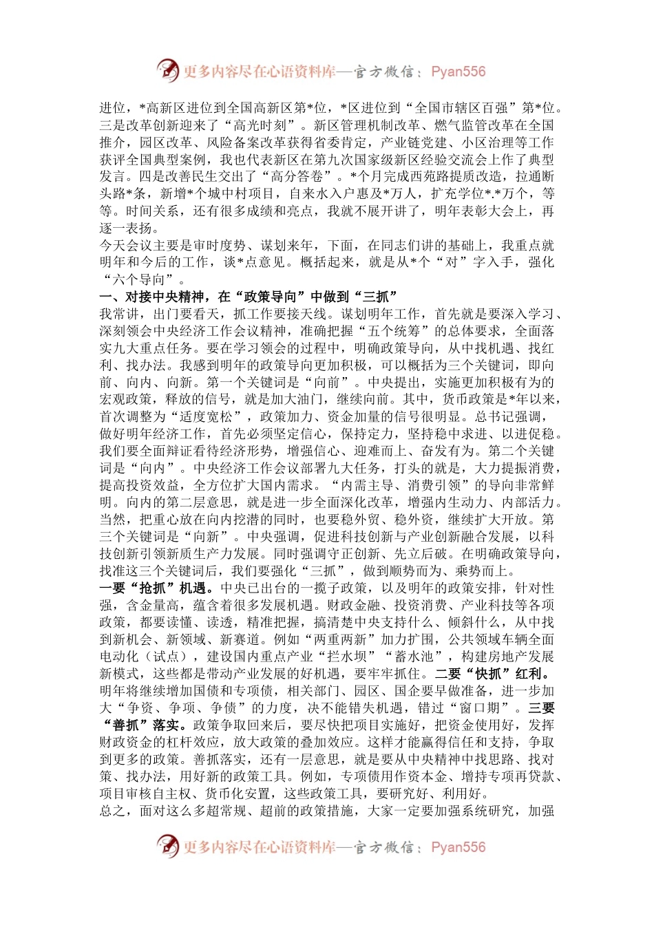 区委书记在全区2025年工作务虚会上的主持讲话.docx_第2页