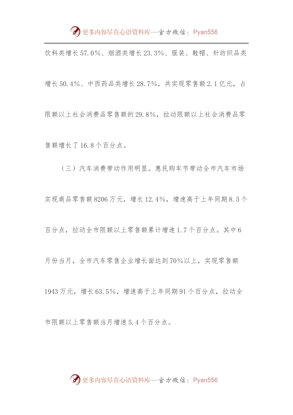 关于消费市场恢复情况的调研报告.docx_第2页