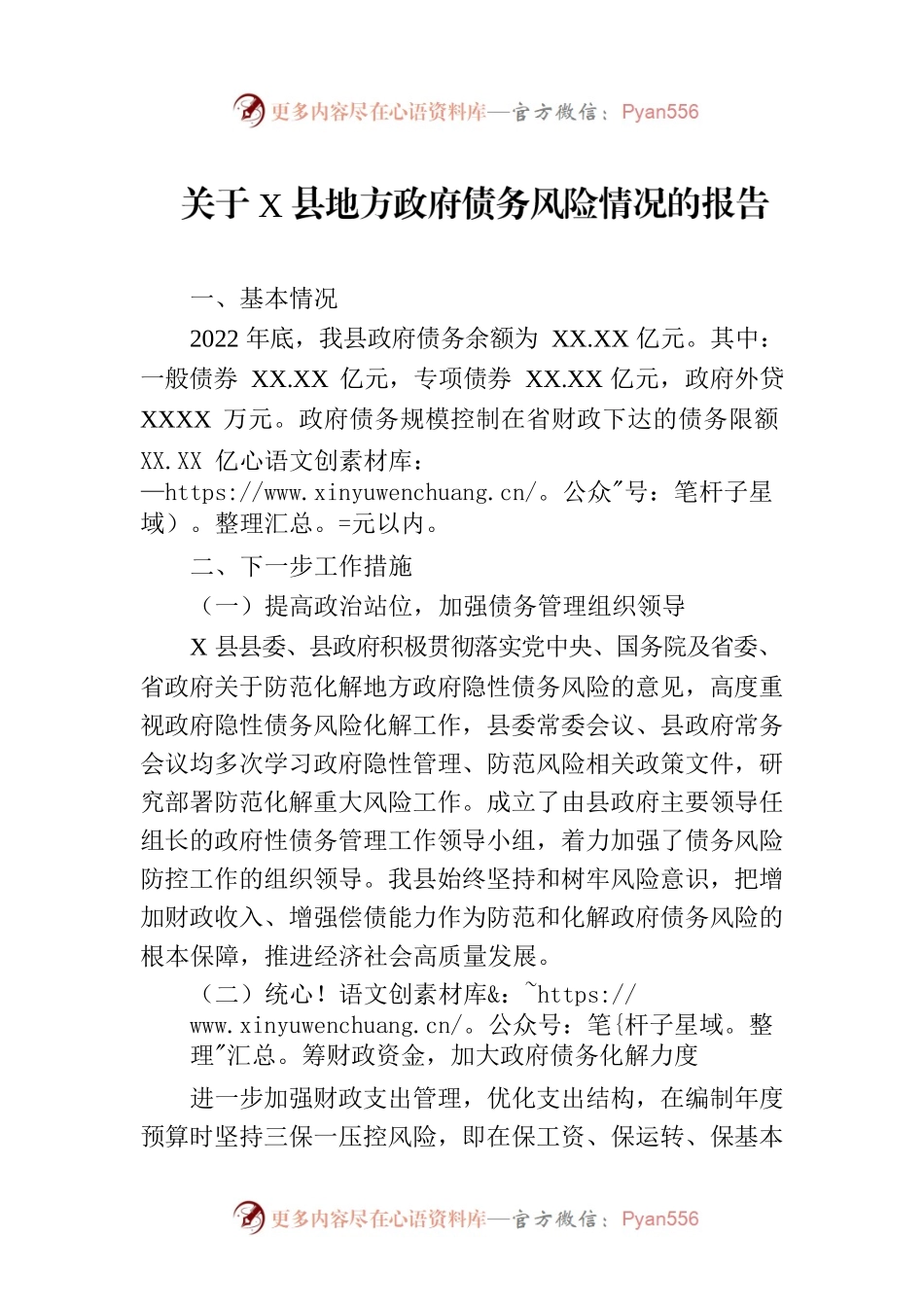 关于X县地方政府债务风险情况的报告.docx_第1页