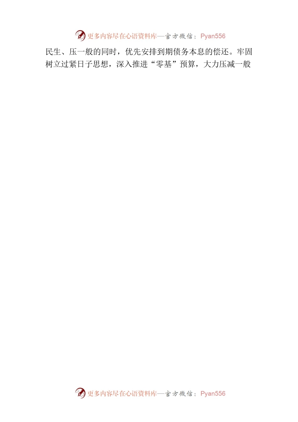 关于X县地方政府债务风险情况的报告.docx_第2页