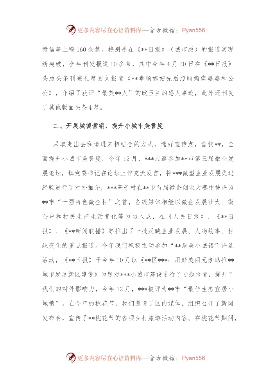 关于宣传工作的经验材料.docx_第2页