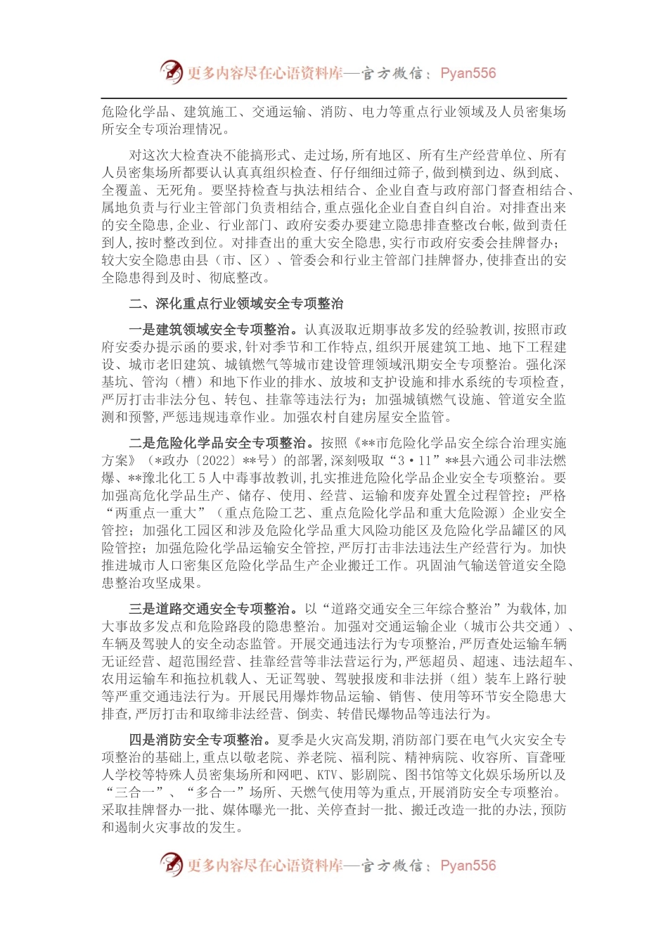 副市长在2022年市政府安委会全体（扩大）会议上的讲话.docx_第2页