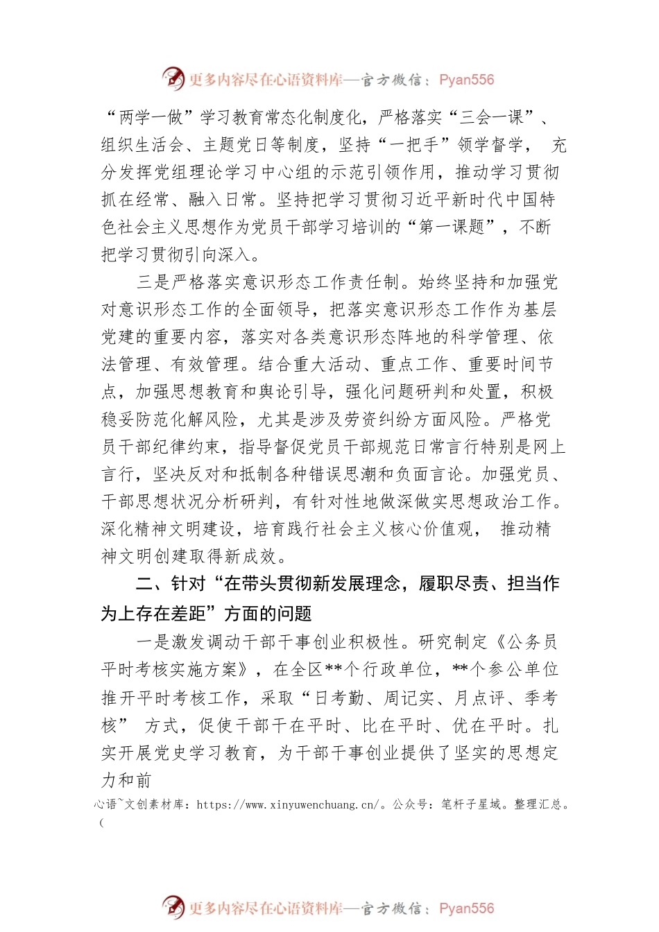 区委常委班子上一年度专题民主生活会整改措施落实情况报告.docx_第2页