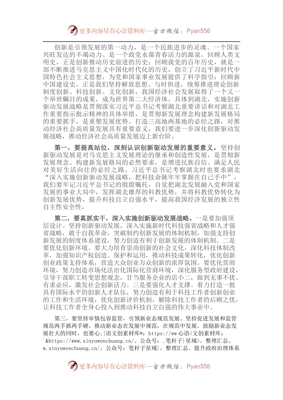 创新驱动发展调研座谈会发言材料.docx_第1页
