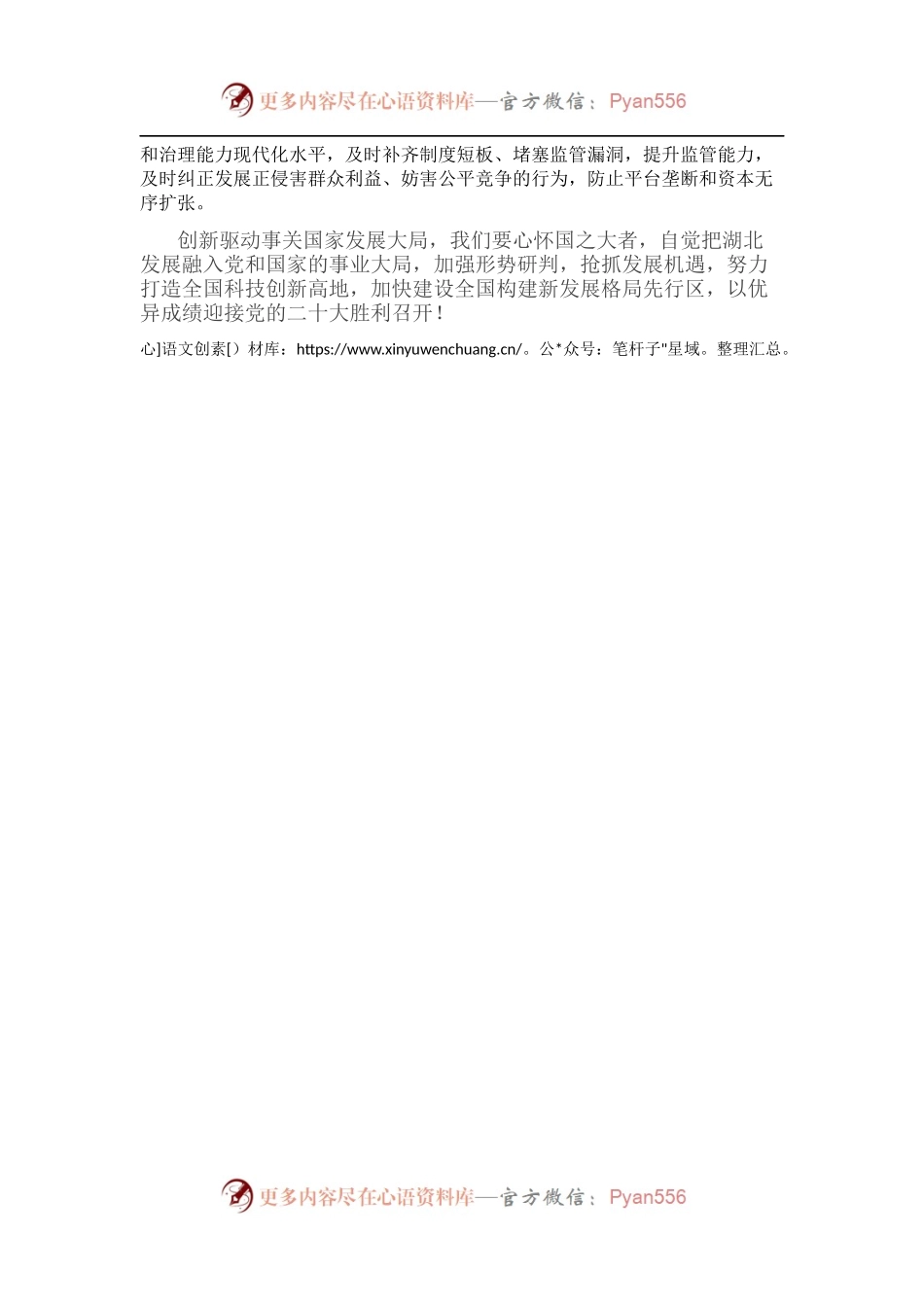 创新驱动发展调研座谈会发言材料.docx_第2页