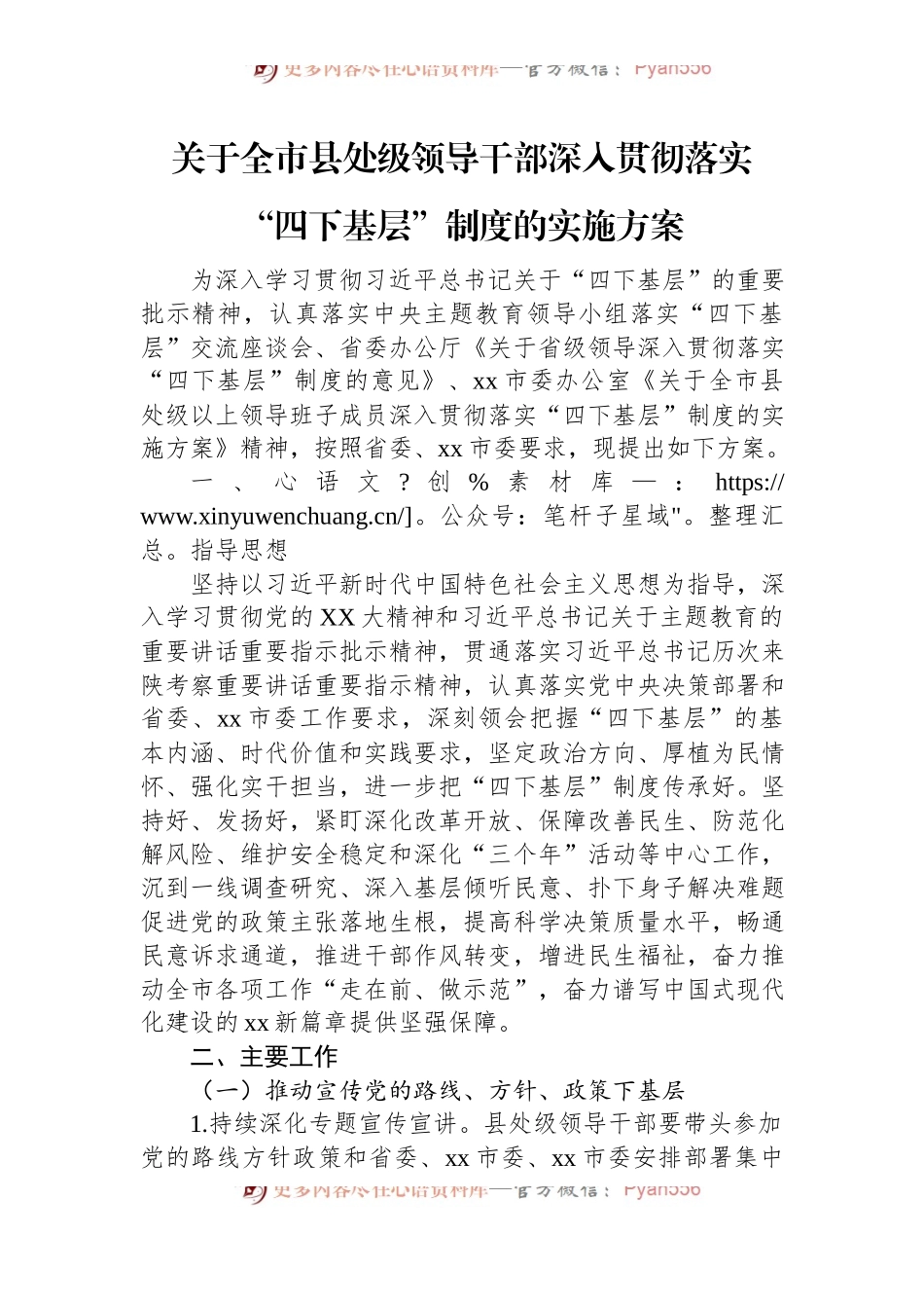 关于全市县处级领导干部深入贯彻落实“四下基层”制度的实施方案.docx_第1页