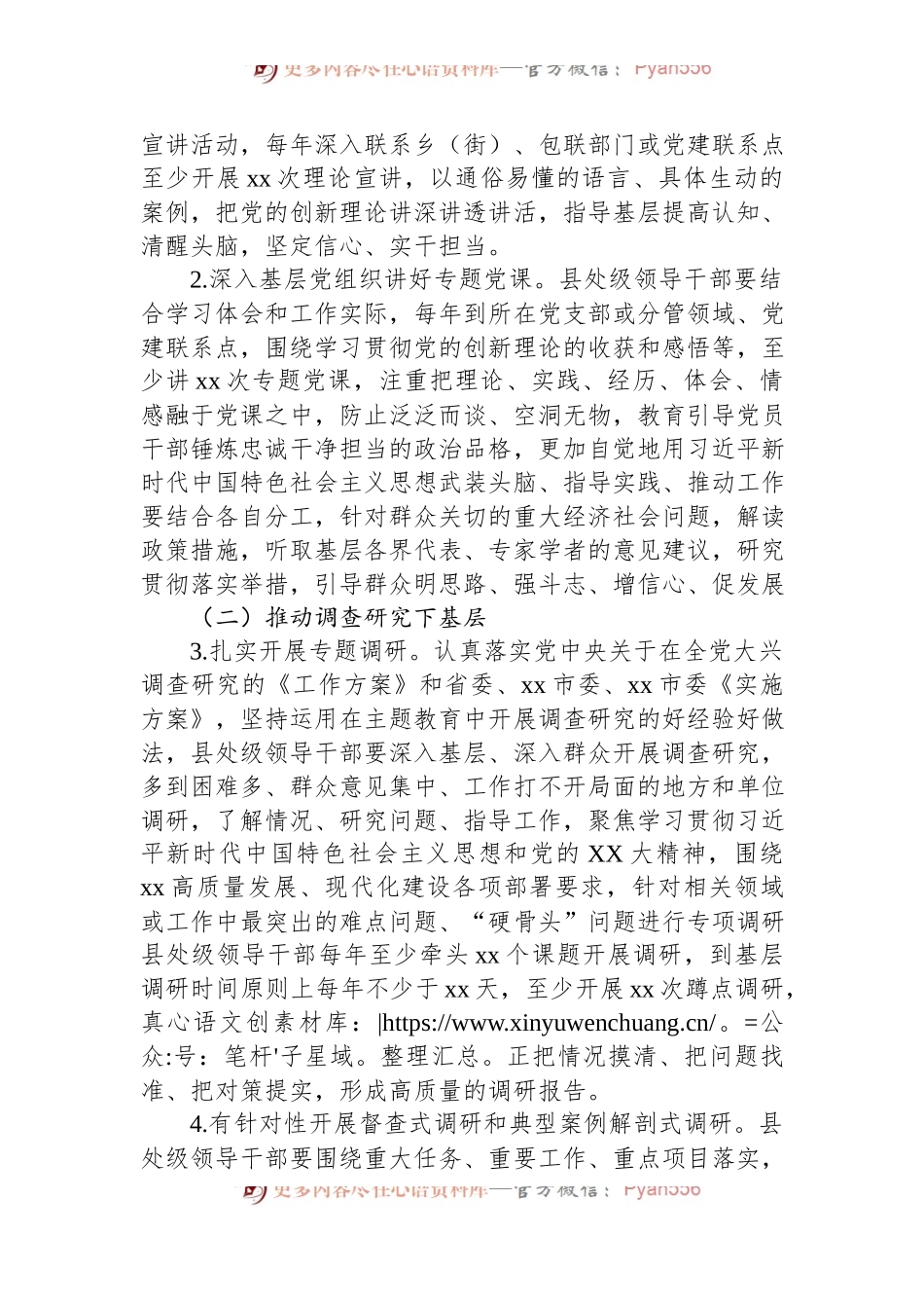关于全市县处级领导干部深入贯彻落实“四下基层”制度的实施方案.docx_第2页