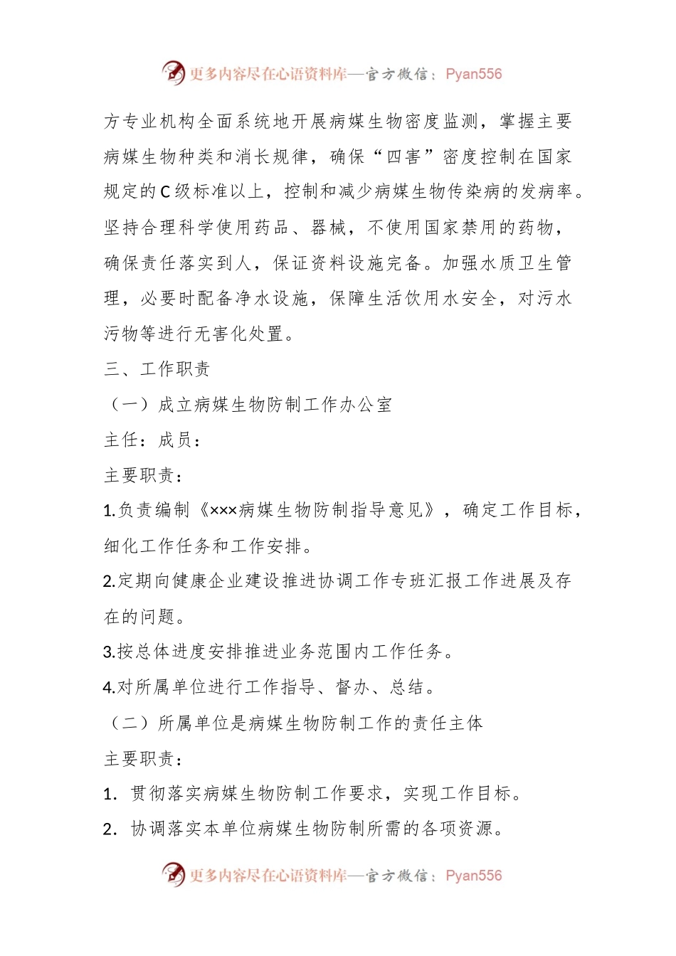 关于病媒生物防制的指导意见.docx_第2页