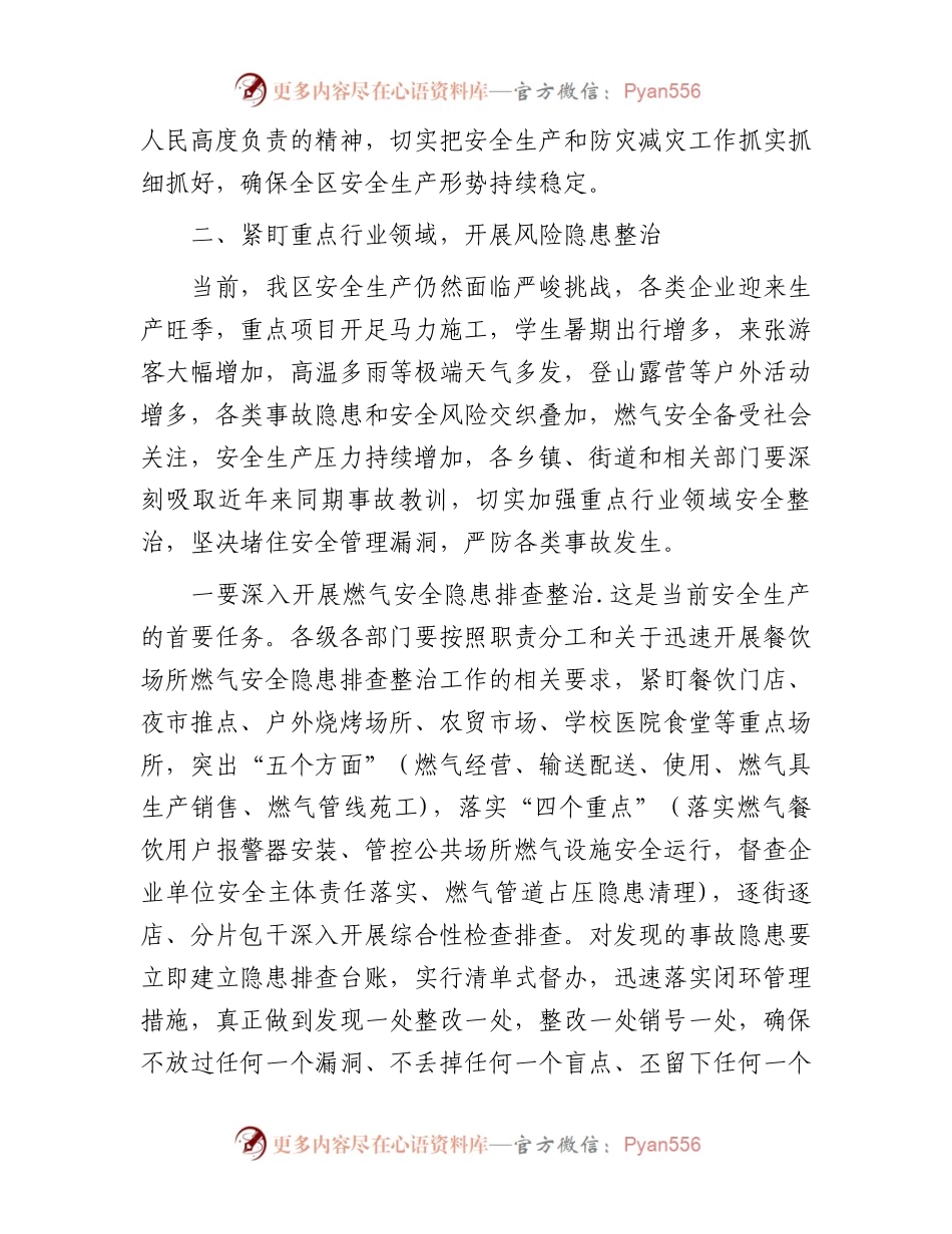 区长在2023年区安委会第三次全体会议上的讲话.docx_第2页