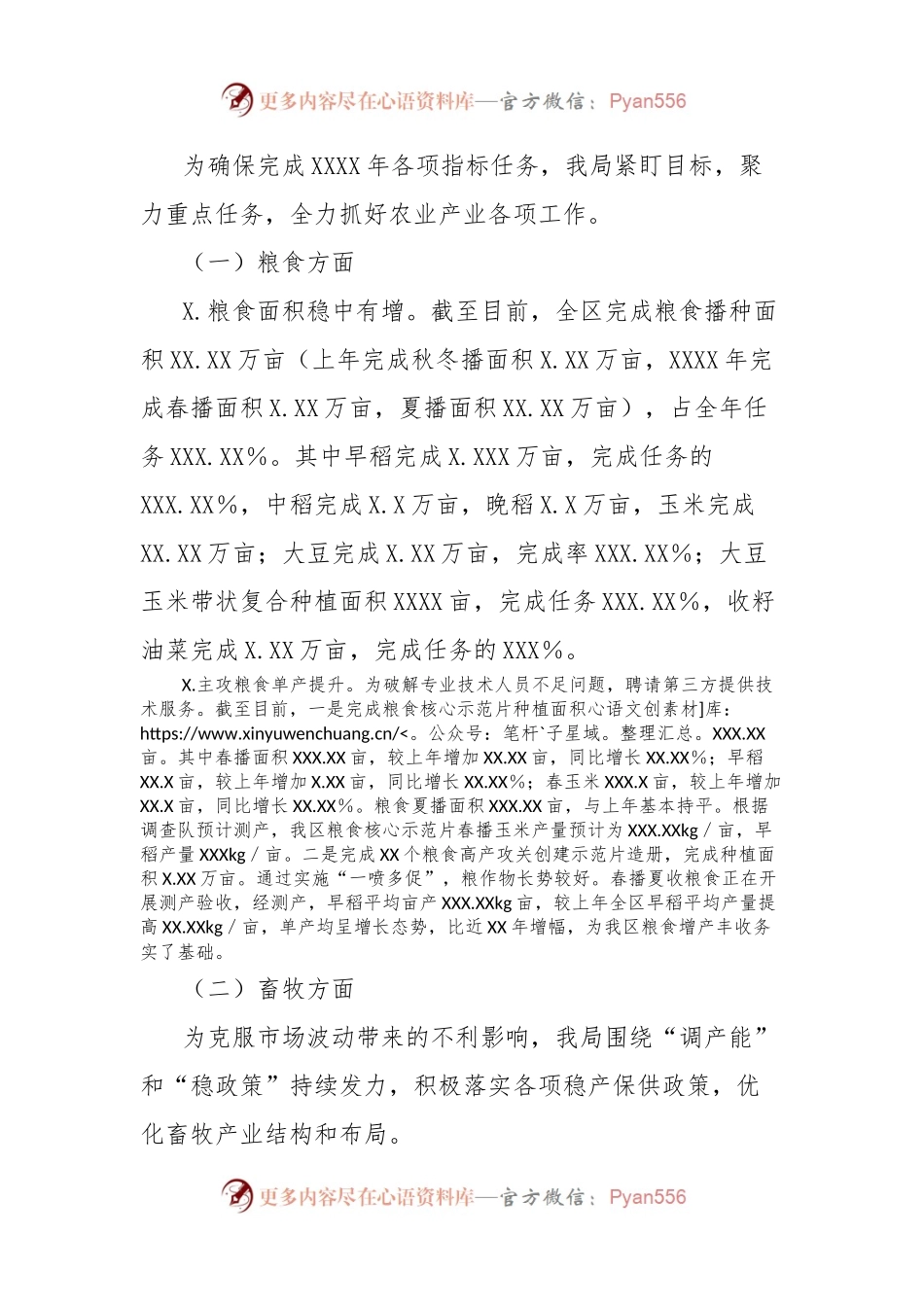 区农业农村局在全区年中工作会议上的发言.docx_第2页