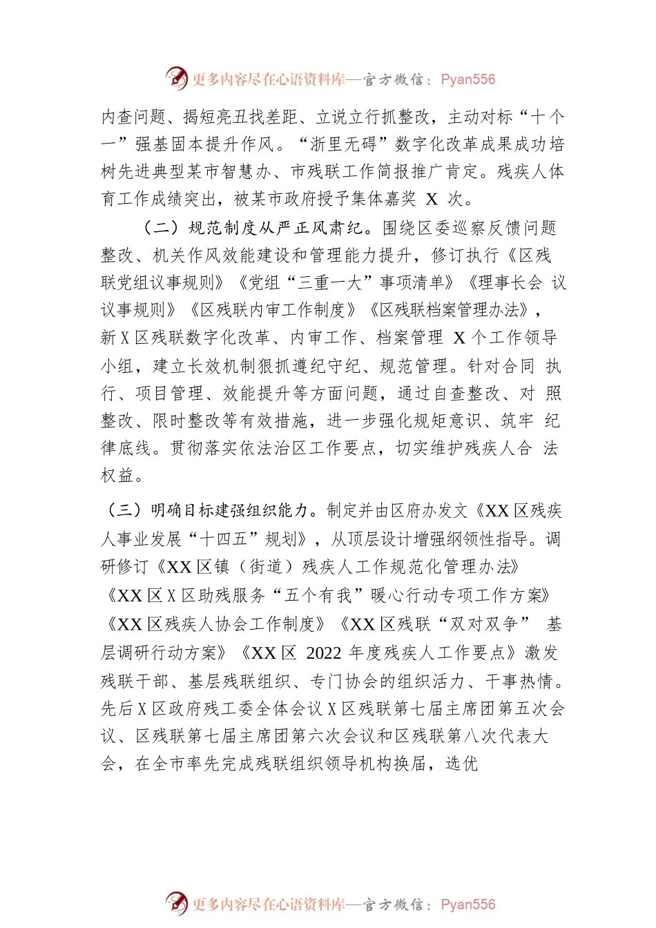 区2022年残疾人工作总结及2023年工作计划.docx_第2页