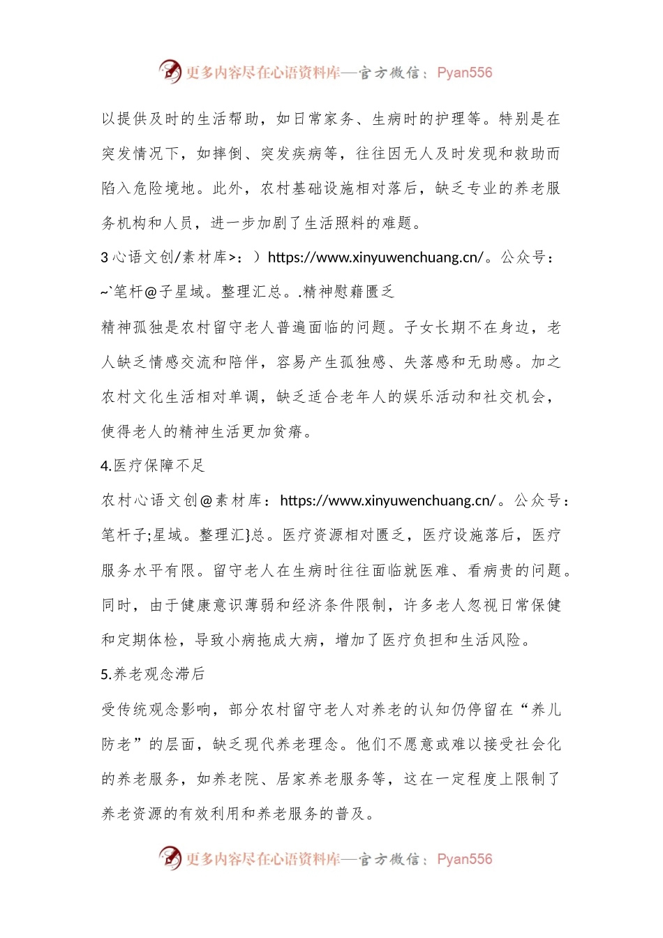 农村留守老人养老存在问题及对策建议.docx_第2页