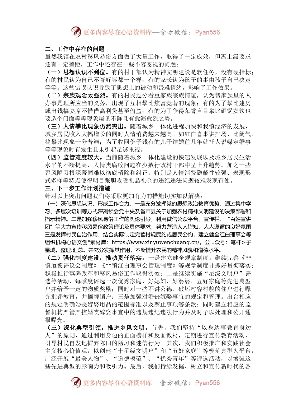 关于整治歪风陋习推进移风易俗工作情况的总结.docx_第2页