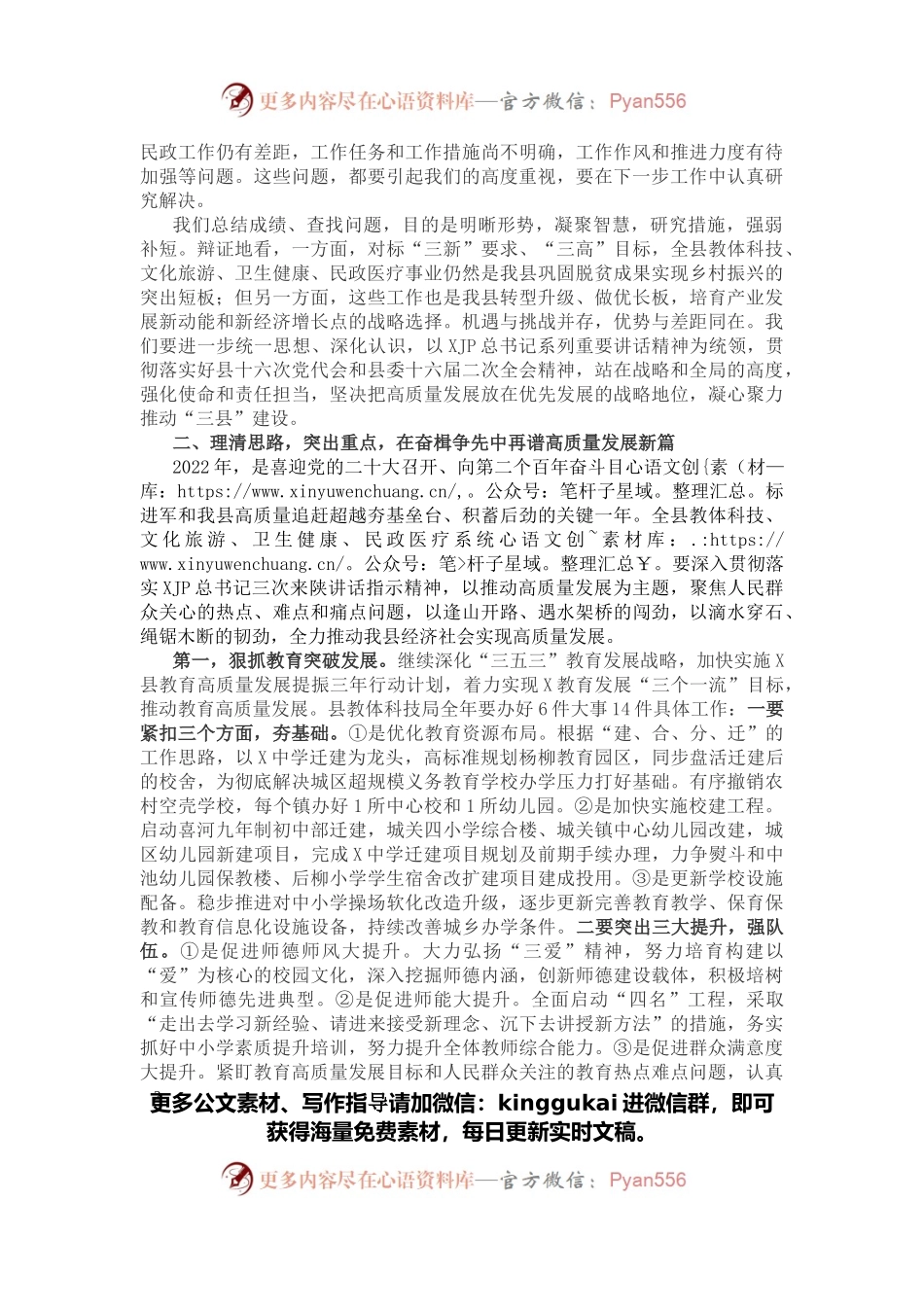 副县长在2022年政府工作会议上的讲话.docx_第2页