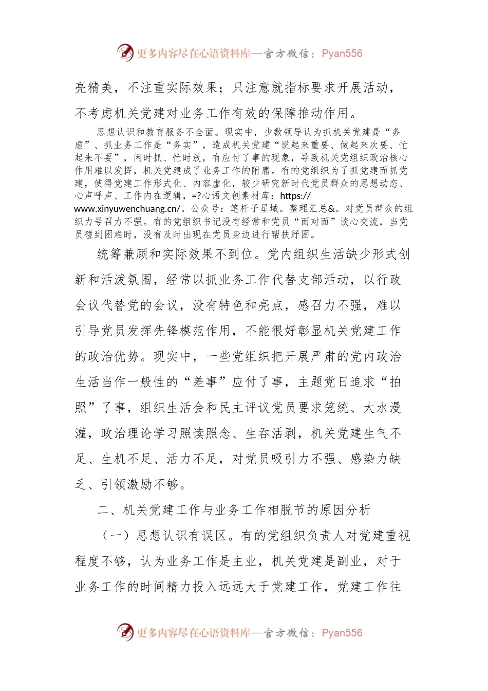 关于推进机关党建与业务工作融合发展的思考.docx_第2页