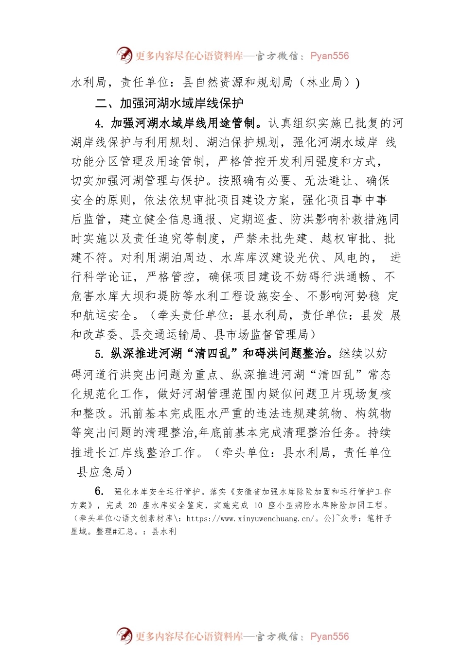 县2023年全面推行河湖长制工作要点.docx_第2页