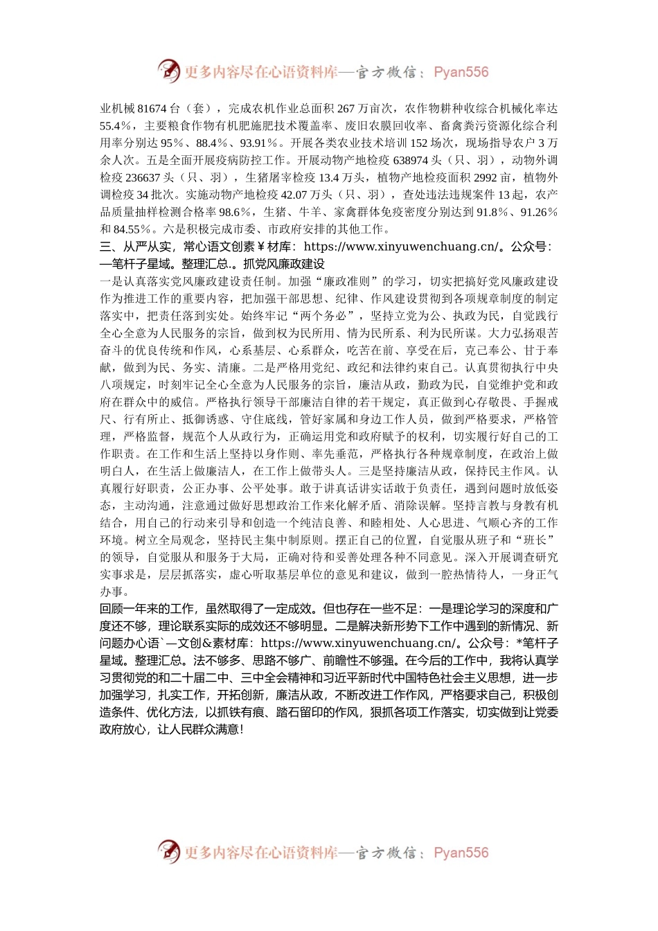 农口副局长2024年度个人述职报告.docx_第2页
