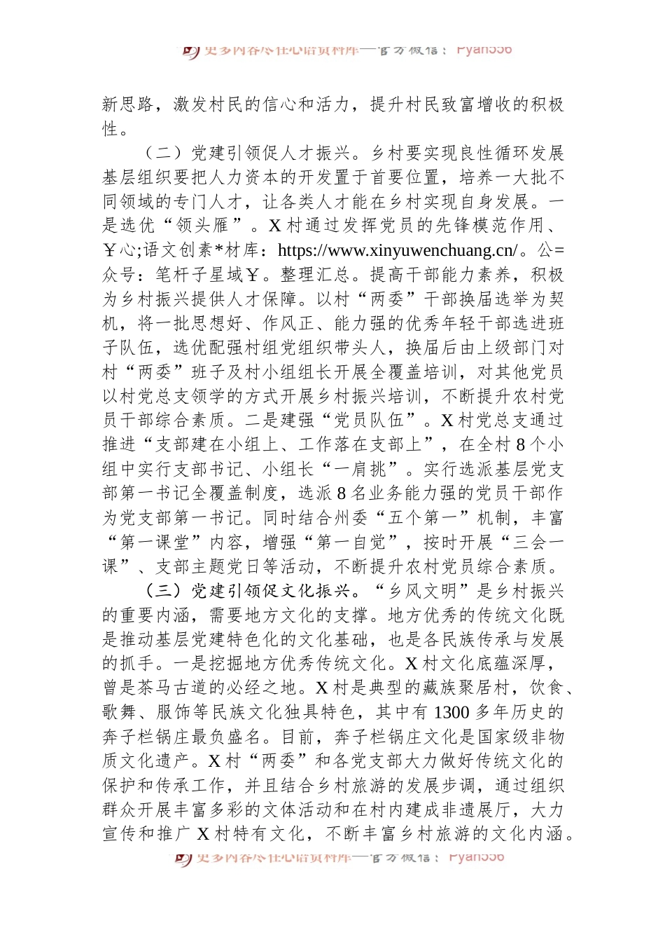 关于党建引领乡村发展的调研报告.docx_第2页