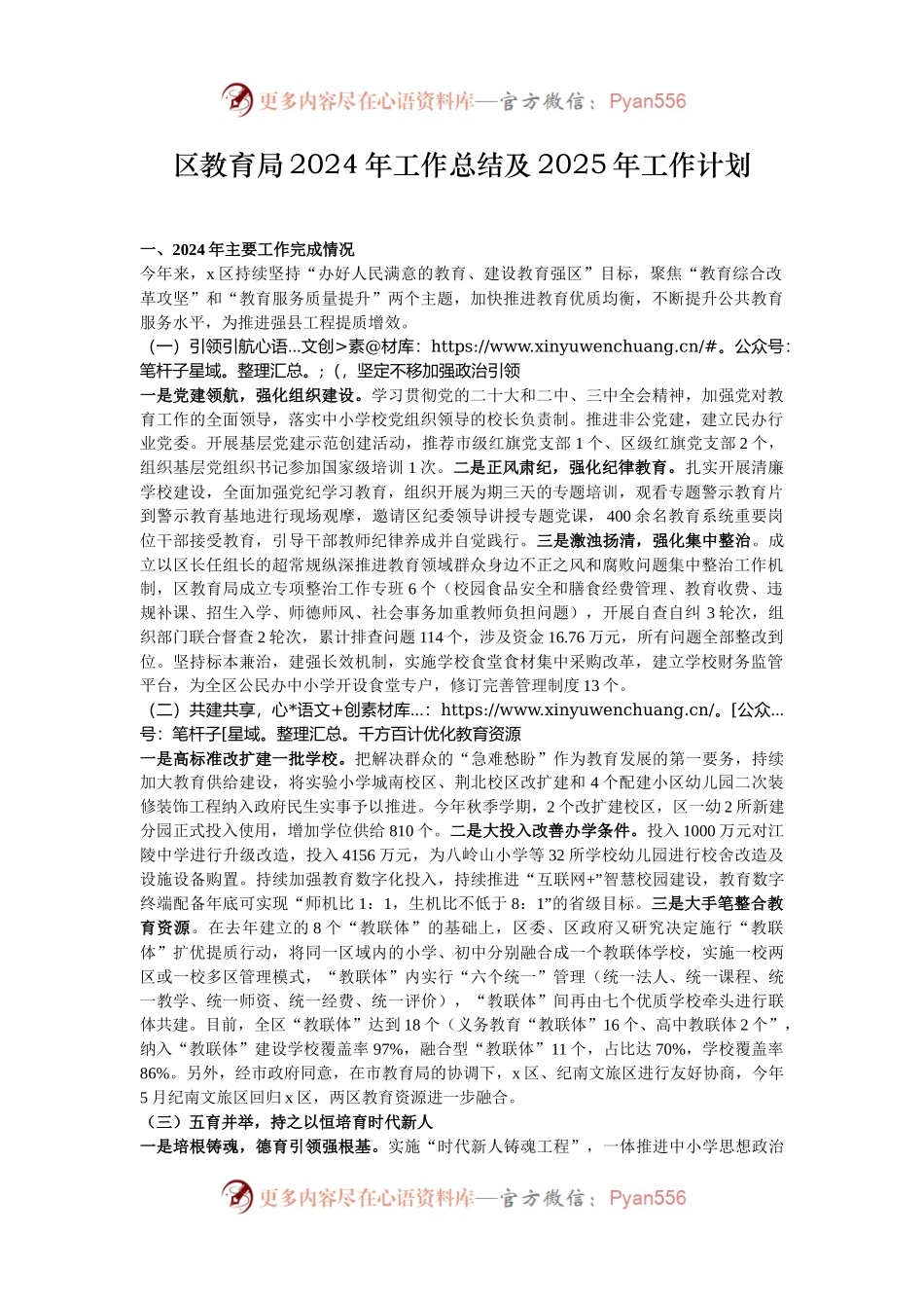 区教育局2024年工作总结及2025年工作计划.docx_第1页