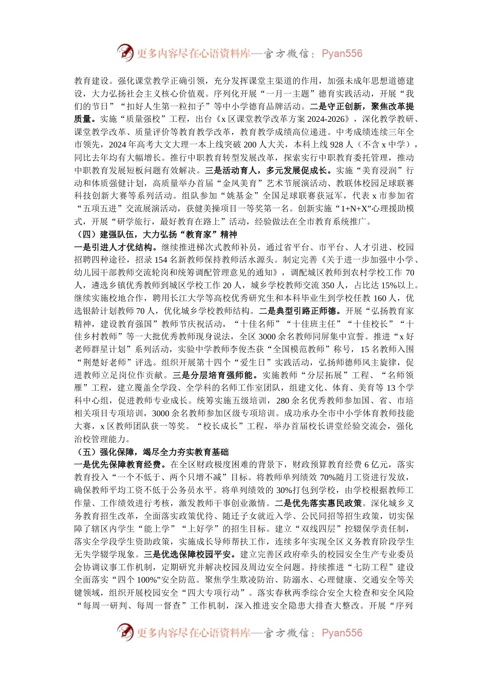 区教育局2024年工作总结及2025年工作计划.docx_第2页