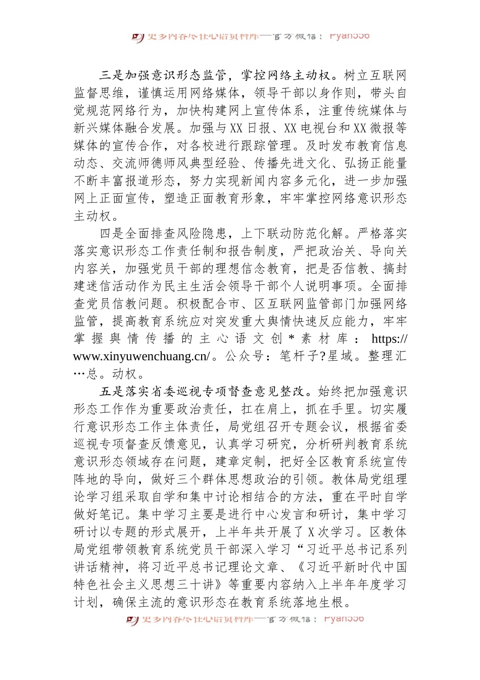 区教育体育系统半年意识形态工作责任制落实情况专题报告.docx_第2页