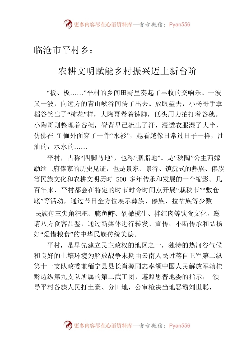 农耕文明赋能乡村振兴迈上新台阶.docx_第1页