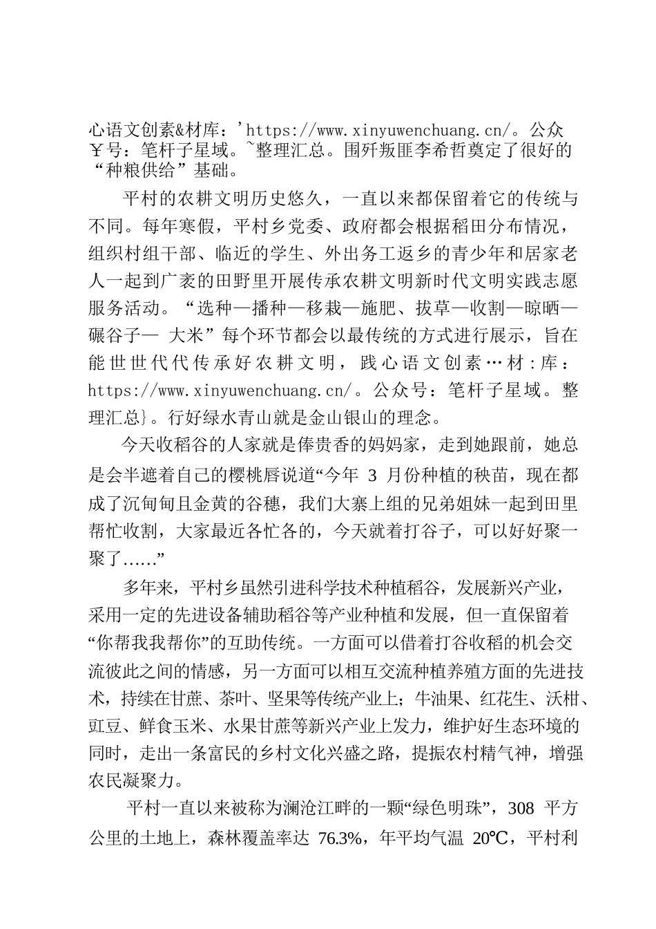 农耕文明赋能乡村振兴迈上新台阶.docx_第2页