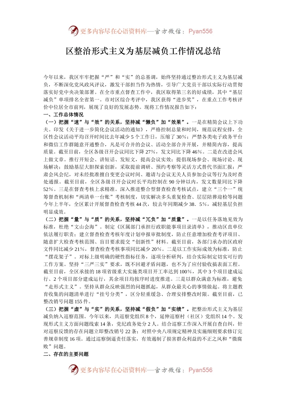 区整治形式主义为基层减负工作情况总结.docx_第1页