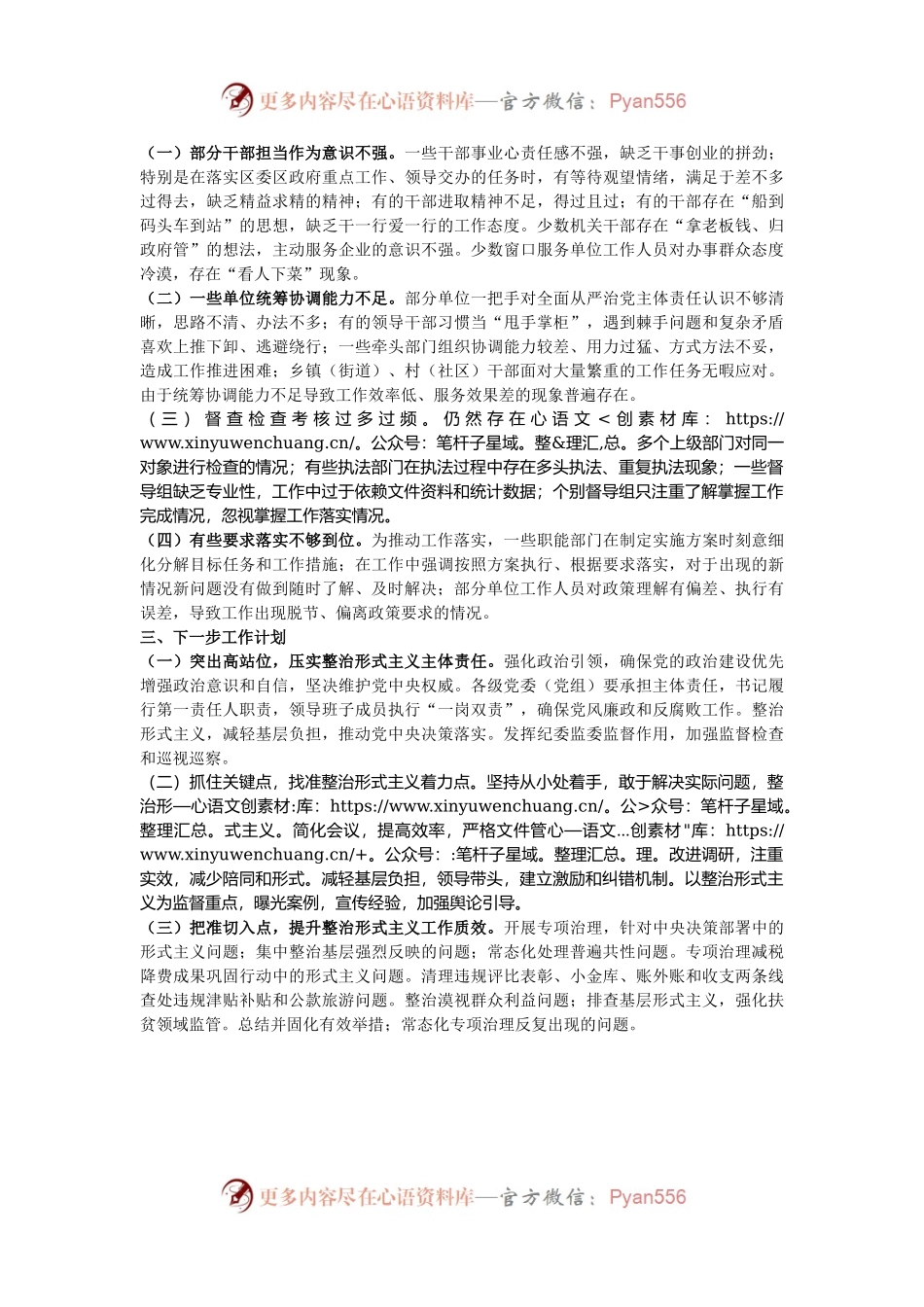 区整治形式主义为基层减负工作情况总结.docx_第2页