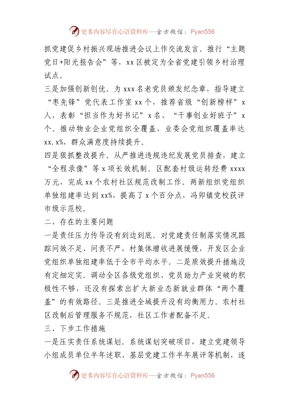 区委书记2022年抓基层党建述职报告汇编.docx_第2页
