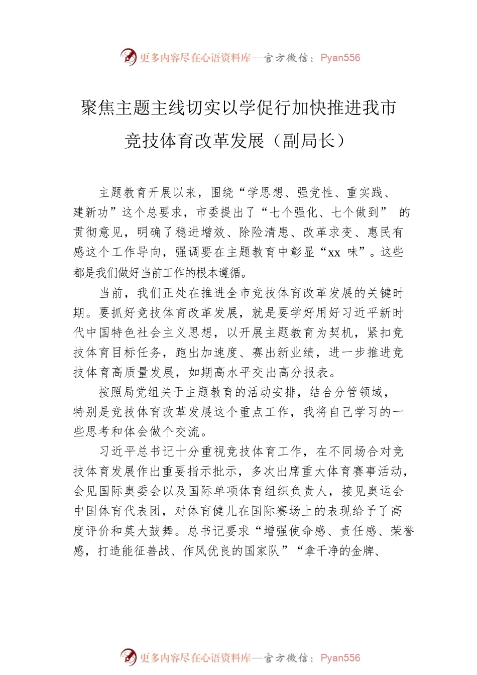 副局长在局党组党内主题教育读书班上的研讨发言材料汇编（3篇）.docx_第2页