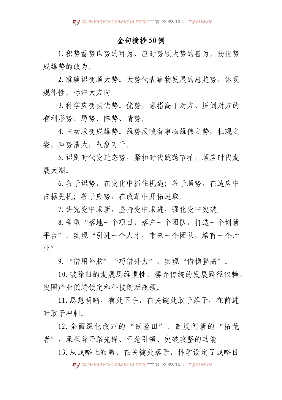 写材料金句50例.docx_第1页