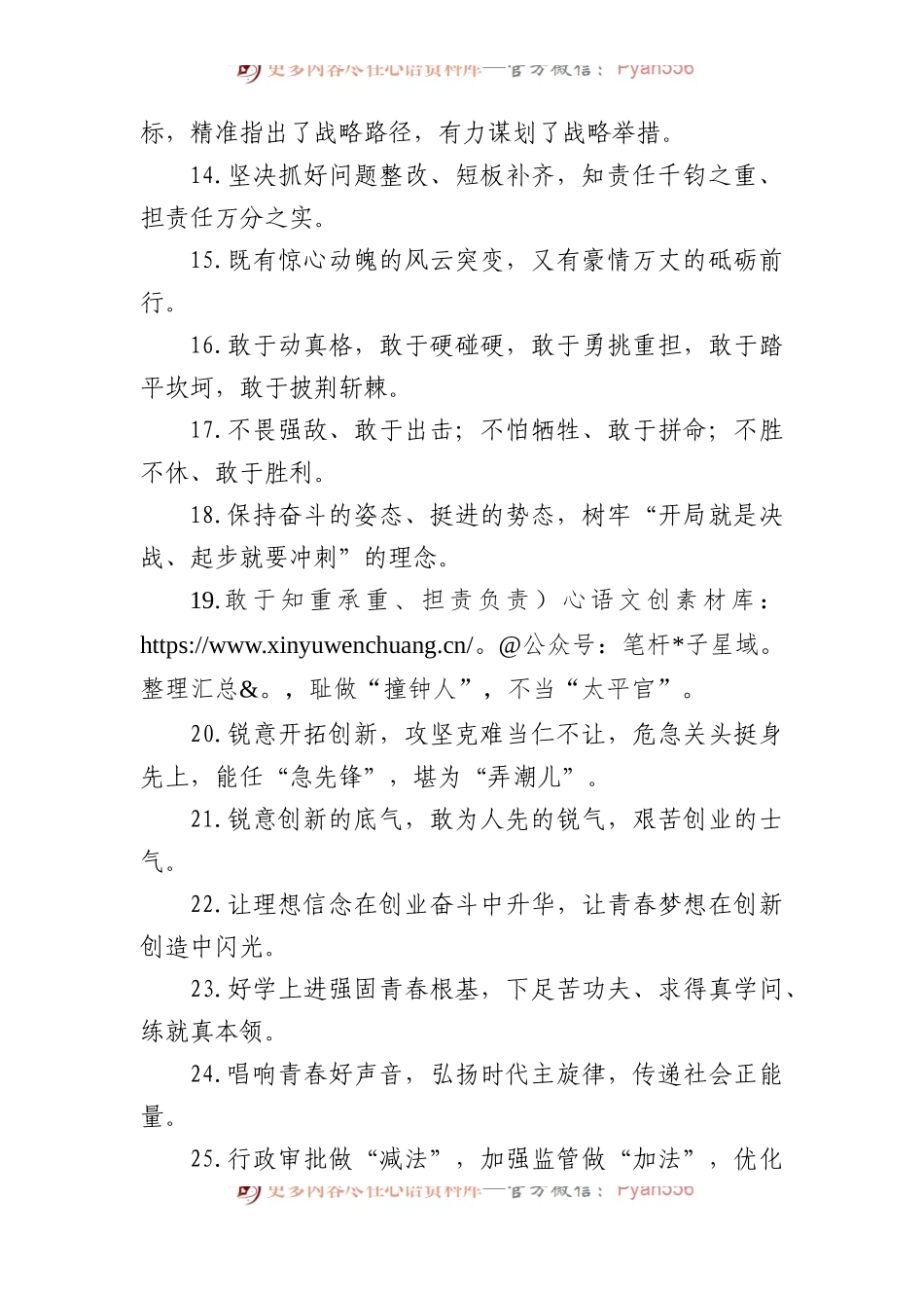写材料金句50例.docx_第2页