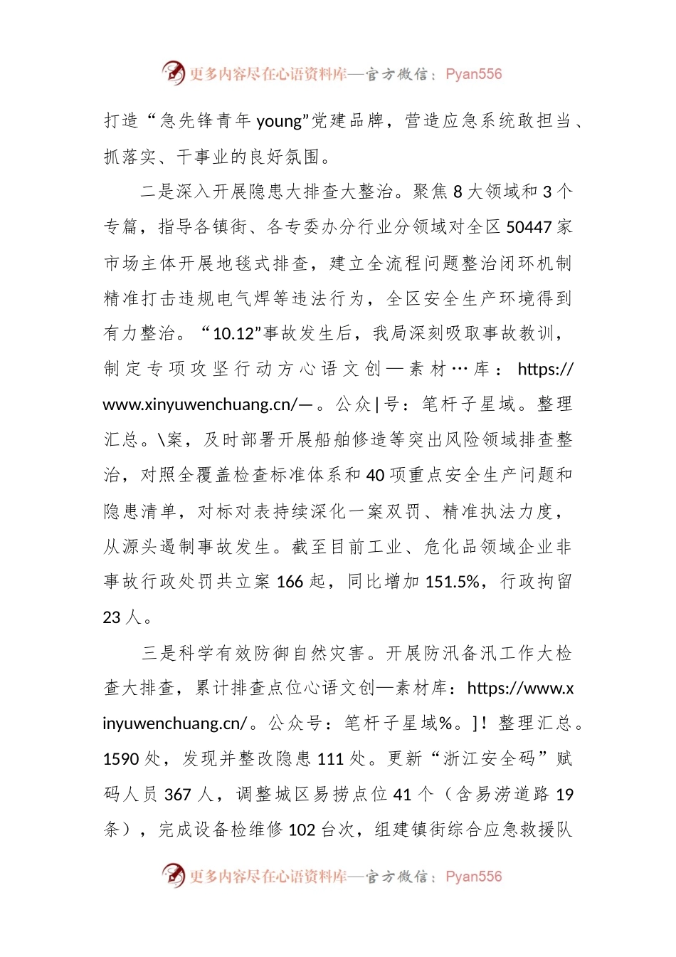 区应急管理局2023年工作总结和2024年工作思路.docx_第2页