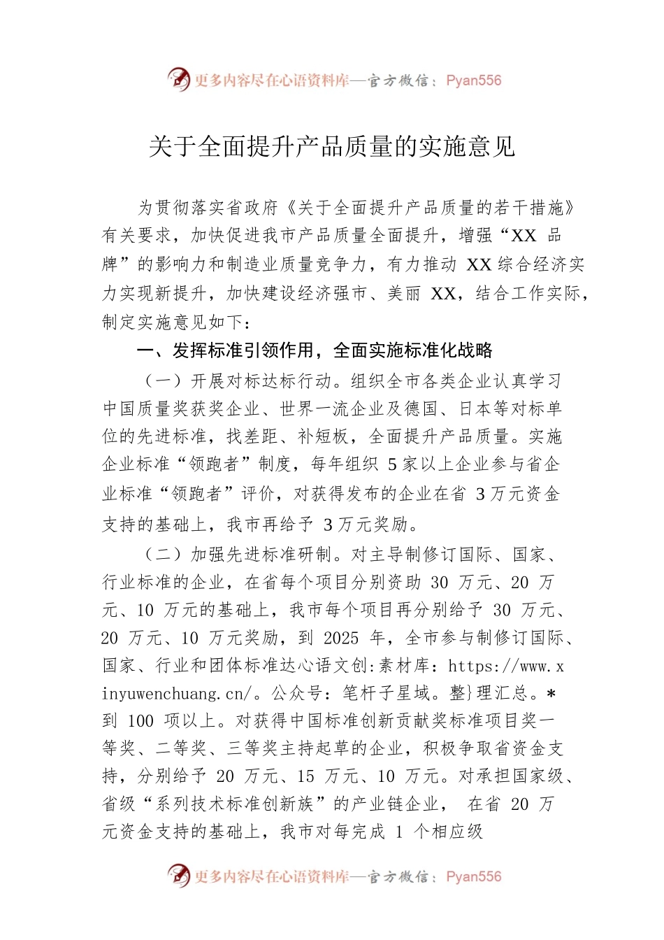 关于全面提升产品质量的实施意见.docx_第1页