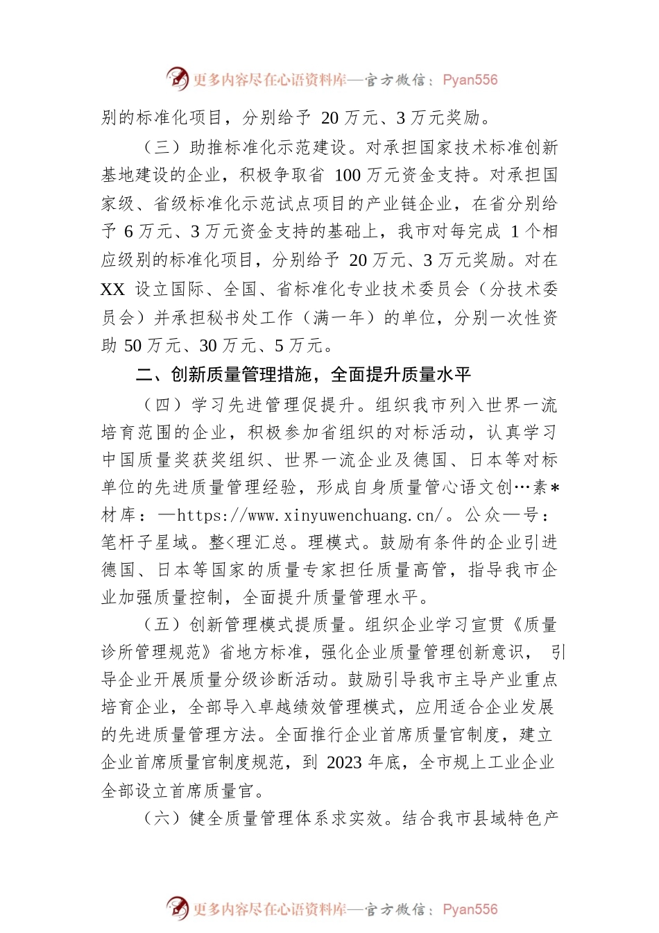 关于全面提升产品质量的实施意见.docx_第2页
