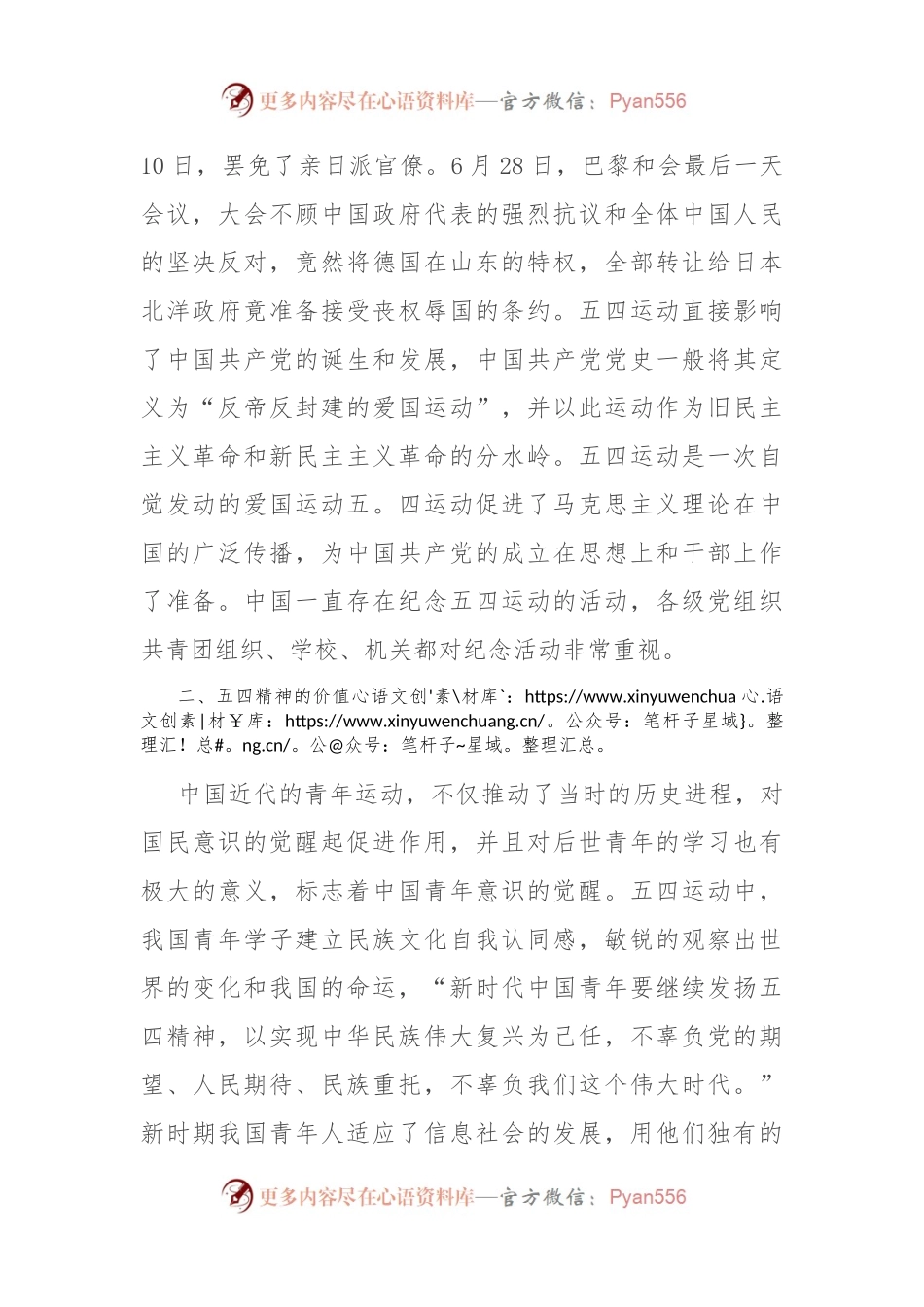 关于五四精神对当代青年的价值与启示.docx_第2页