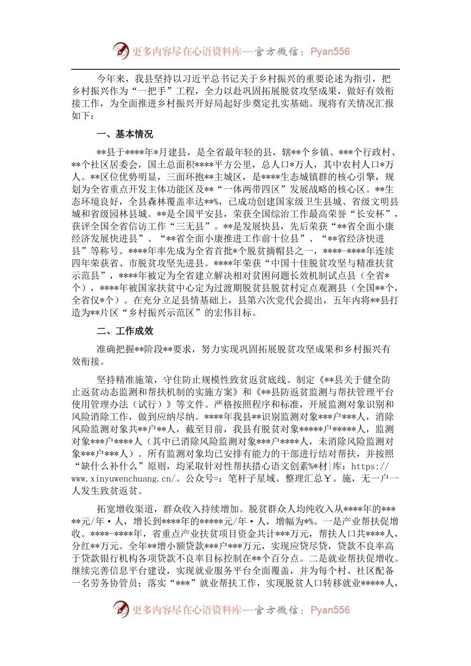 县2022年实施乡村振兴战略工作情况汇报.docx_第1页