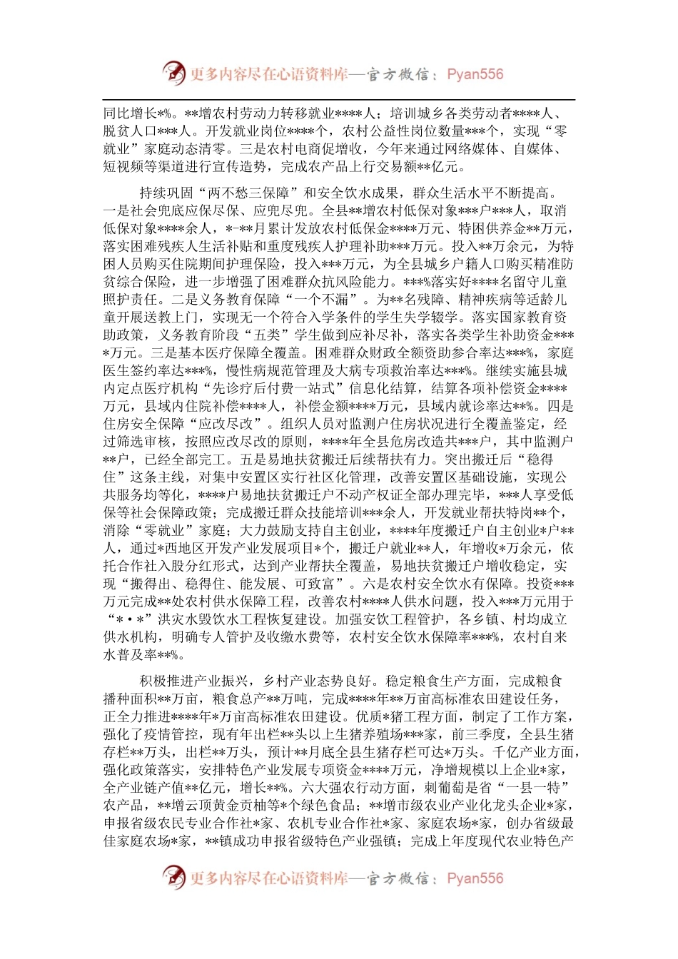 县2022年实施乡村振兴战略工作情况汇报.docx_第2页