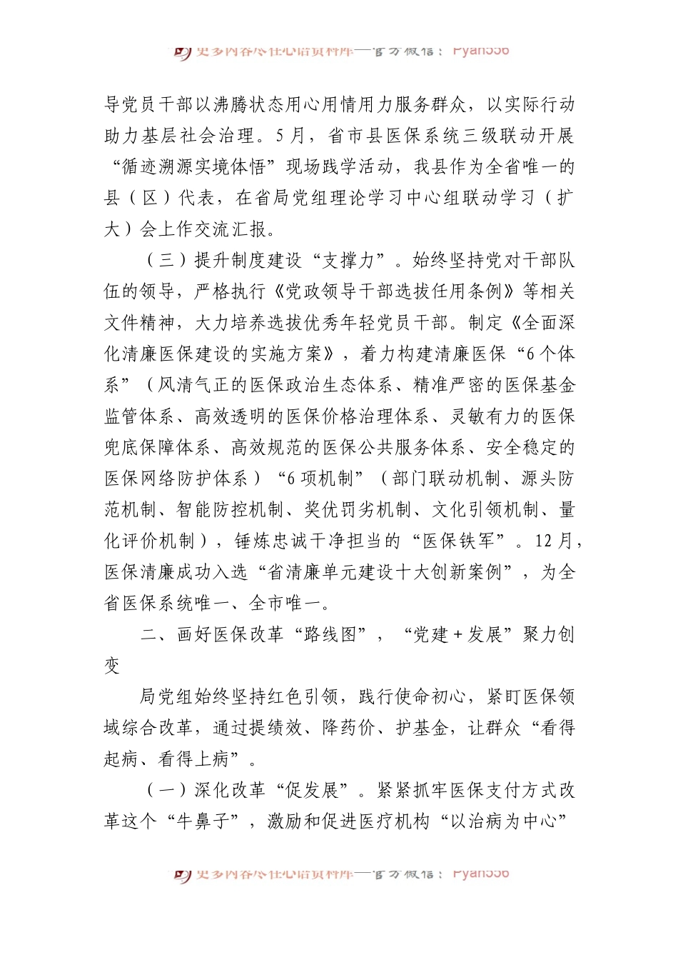 医疗保障局2023年党建工作总结.docx_第2页