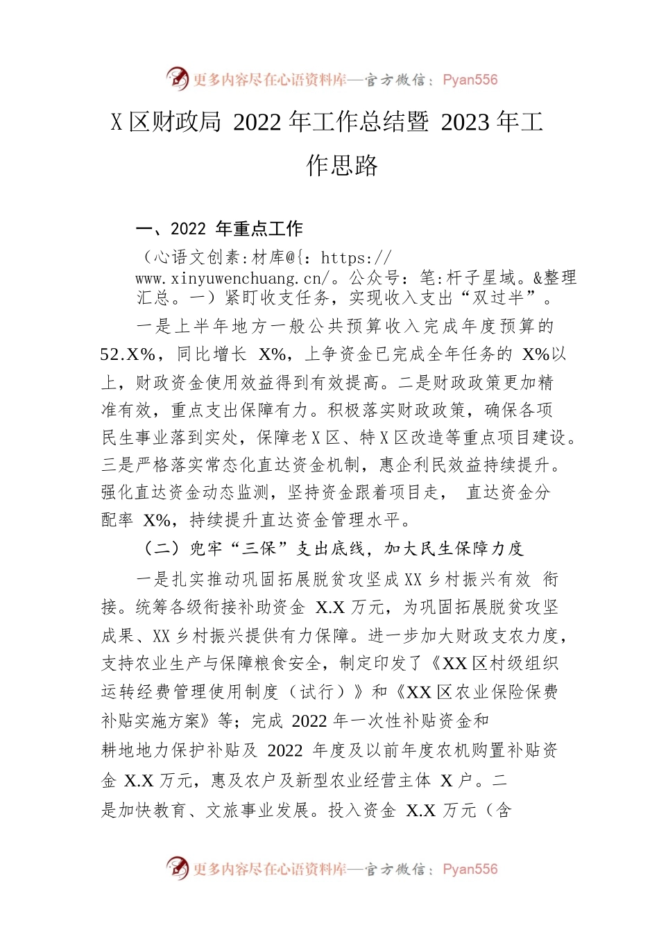 区财政局2022年工作总结暨2023年工作思路.docx_第1页