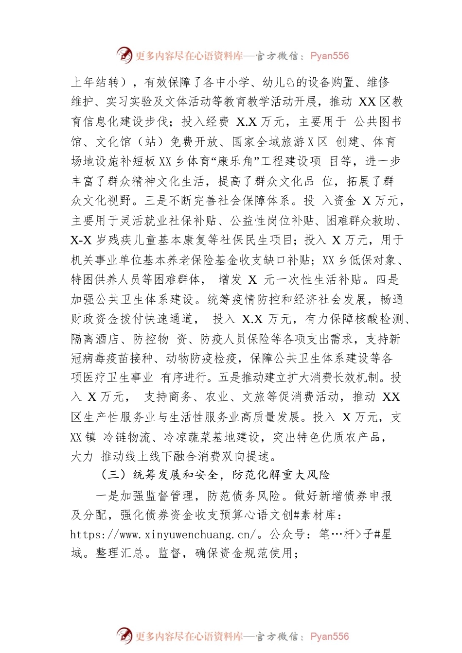 区财政局2022年工作总结暨2023年工作思路.docx_第2页