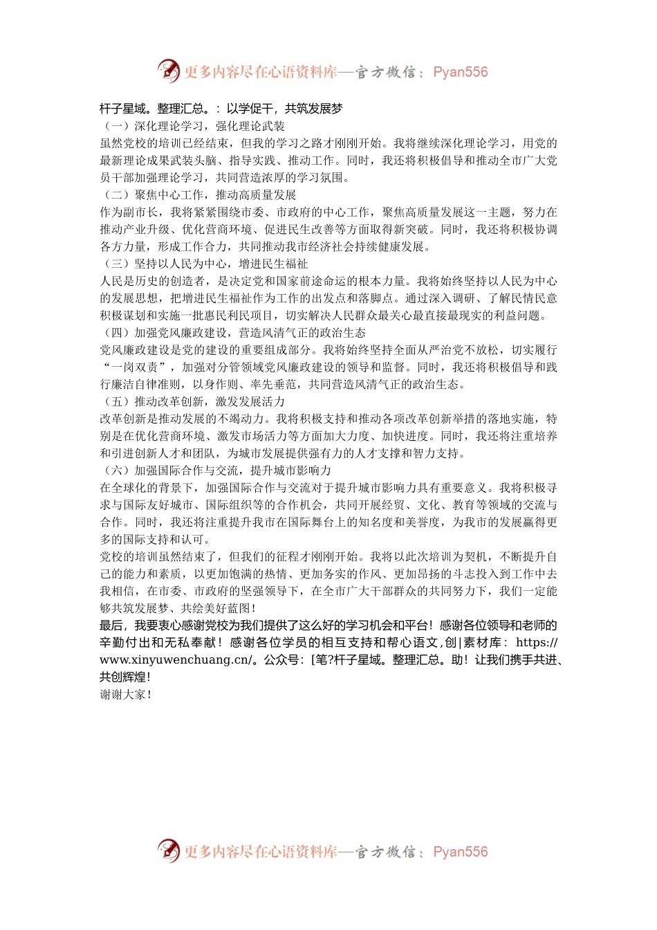 副市长党校培训班讲稿：提升能力，服务人民，共筑发展梦.docx_第2页
