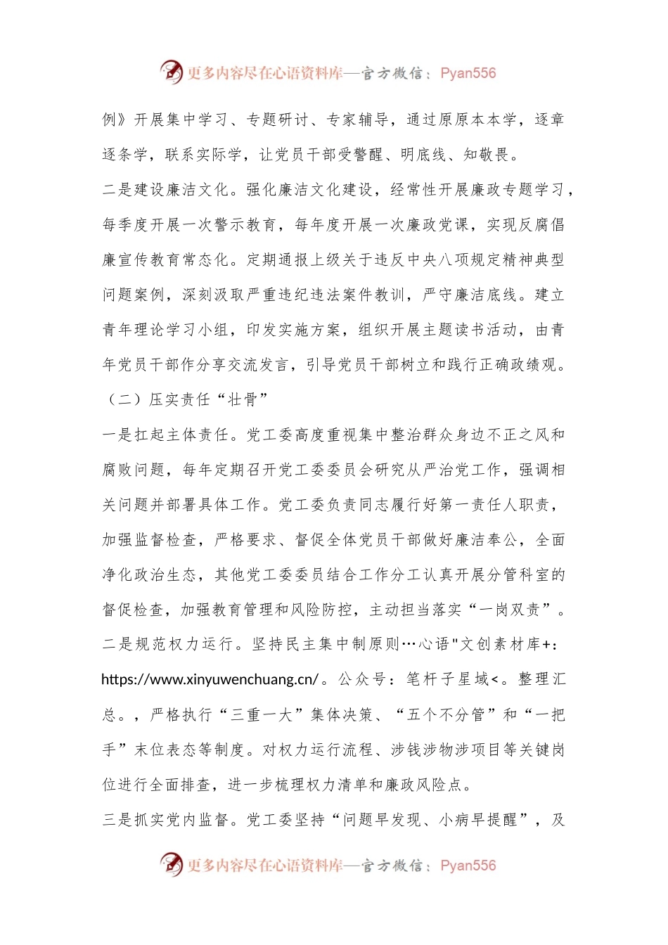 关于集中整治群众身边不正之风和腐败问题工作情况的汇报.docx_第2页
