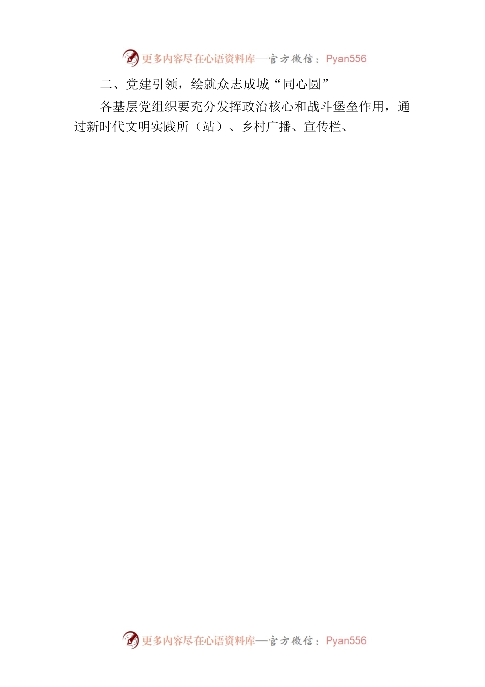 关于在防汛救灾中充分发挥基层党组织战斗堡垒作用和广大党员先锋模范作用的通知.docx_第2页